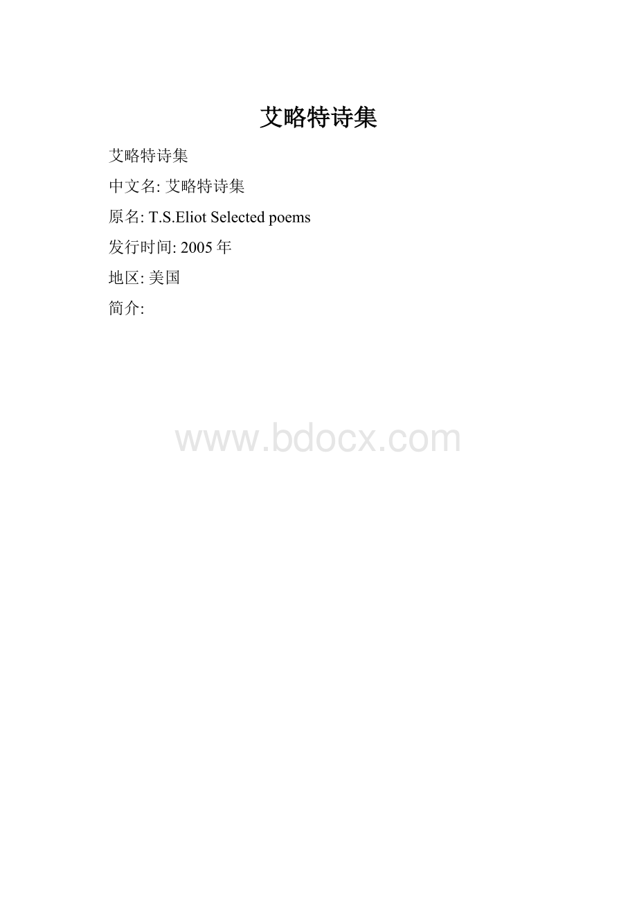 艾略特诗集Word格式.docx