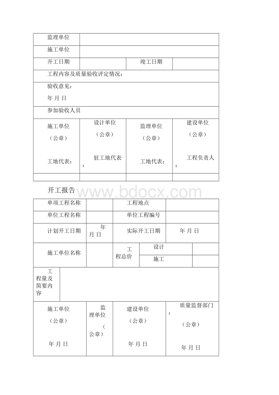 工程技术表样.docx_第3页