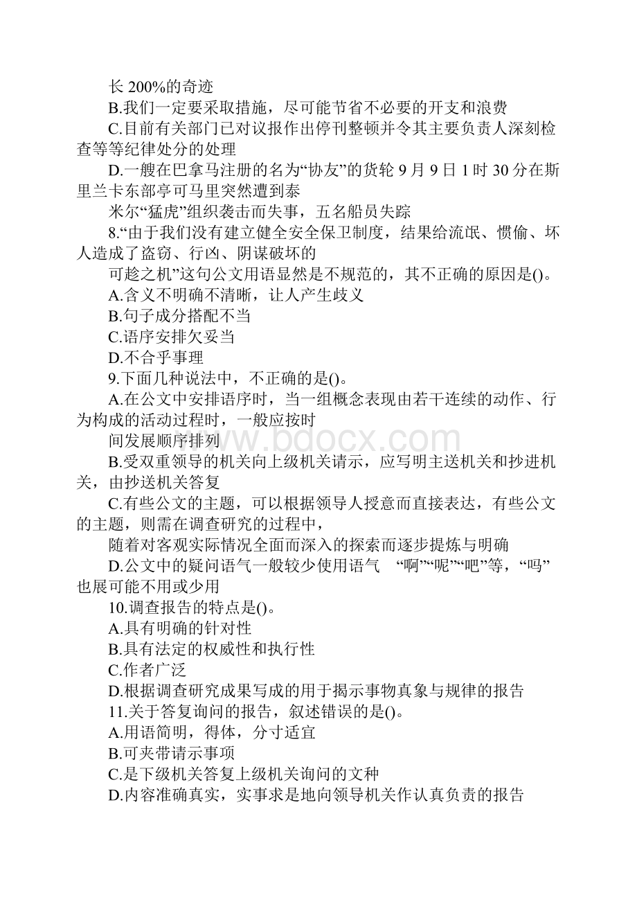 公文写作考试题目Word文件下载.docx_第2页