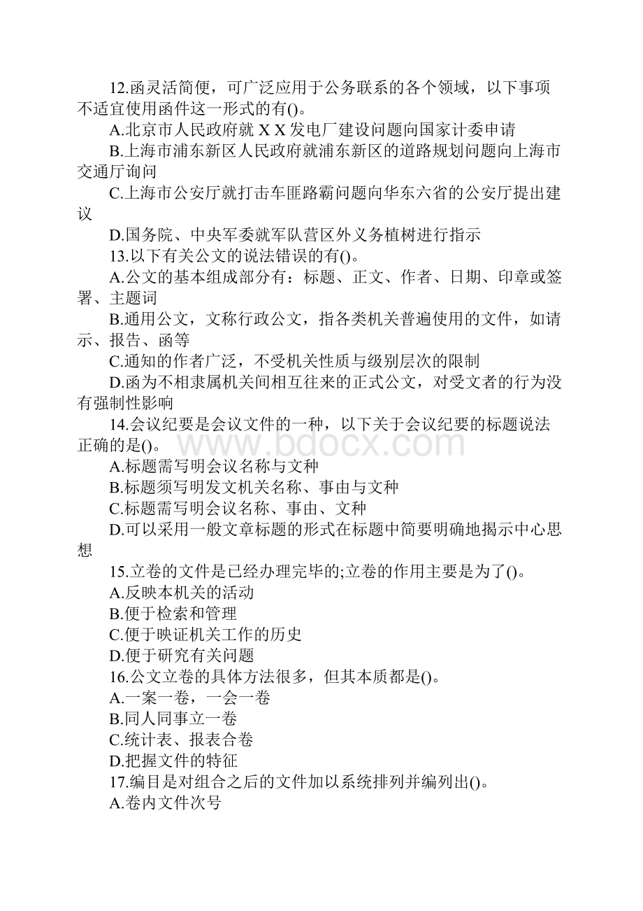 公文写作考试题目Word文件下载.docx_第3页