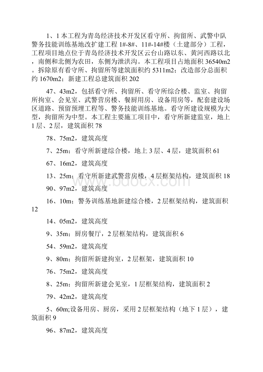 标准化工地安全文明施工方案正式Word文档格式.docx_第2页