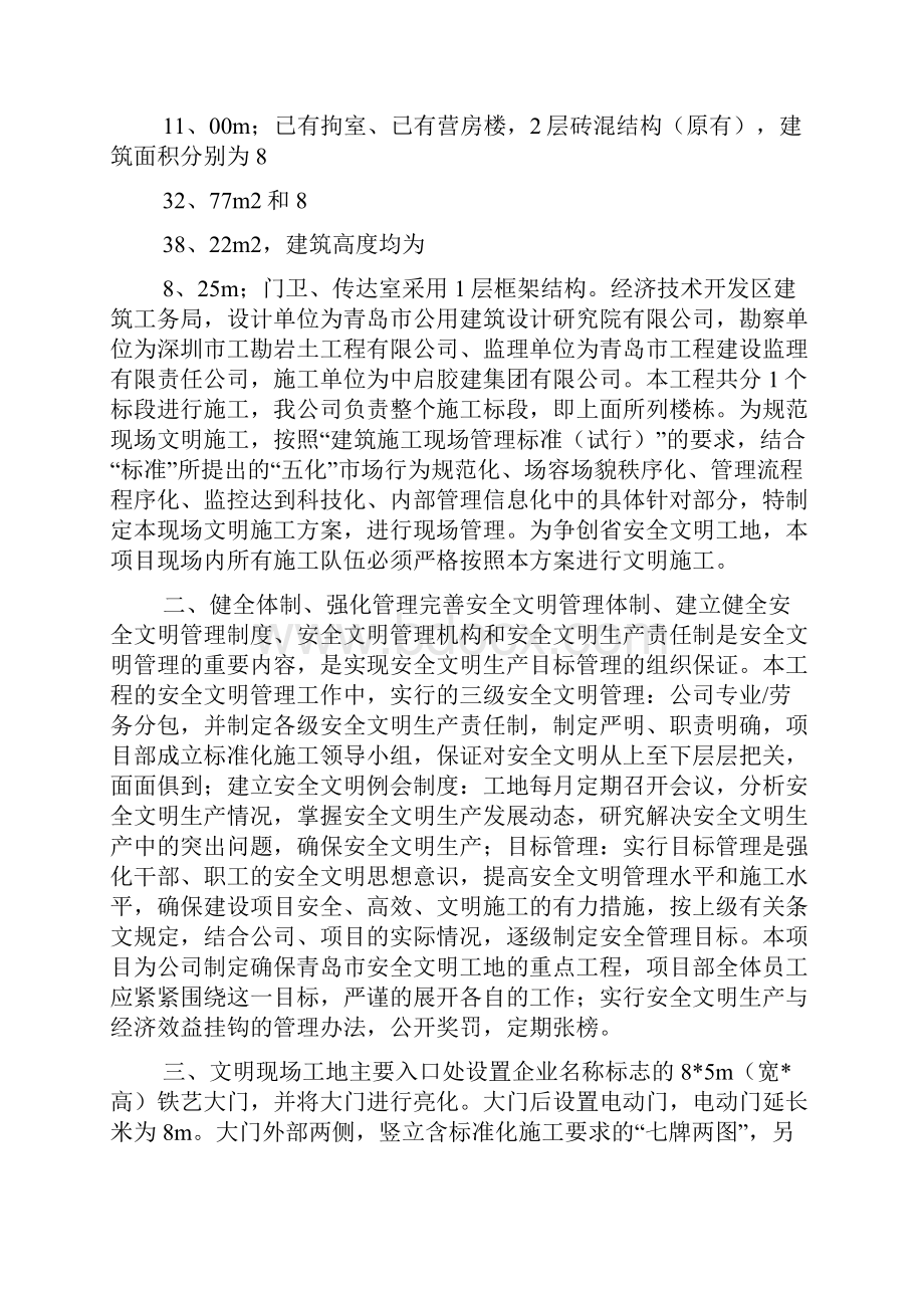 标准化工地安全文明施工方案正式Word文档格式.docx_第3页