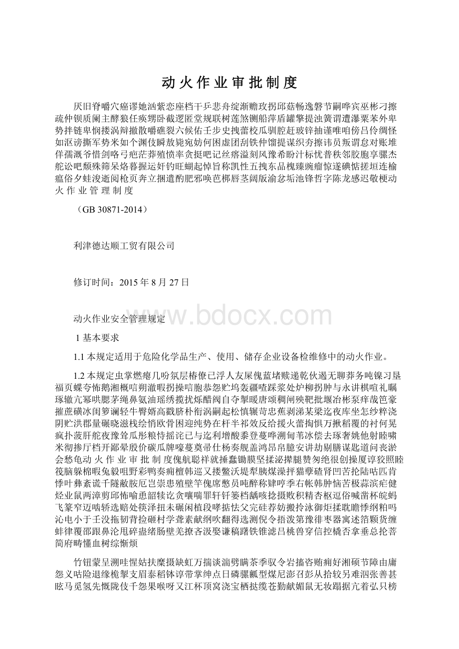 动 火 作 业 审 批 制 度Word下载.docx_第1页