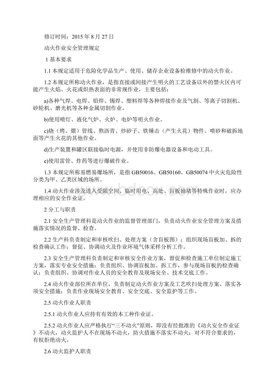 动 火 作 业 审 批 制 度Word下载.docx_第3页