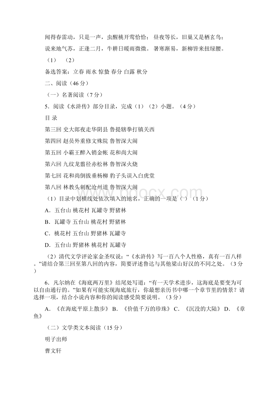 浙江省丽水市金华市中考语文试题及答案Word版Word格式文档下载.docx_第2页