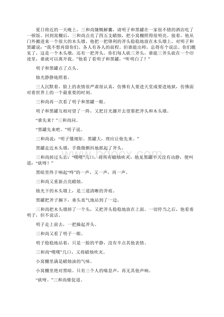 浙江省丽水市金华市中考语文试题及答案Word版Word格式文档下载.docx_第3页