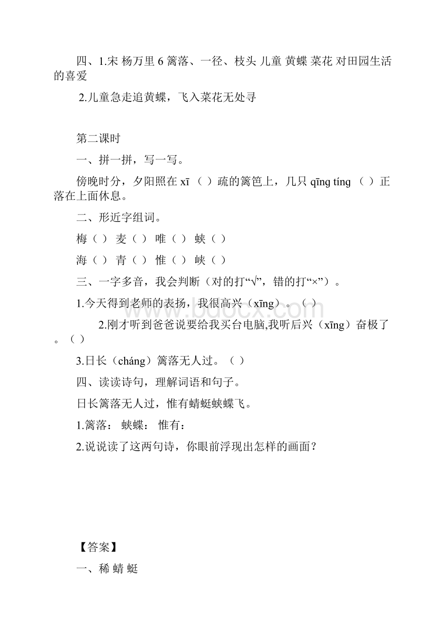 春部编版四年级语文下册课课练含答案每课一练.docx_第2页