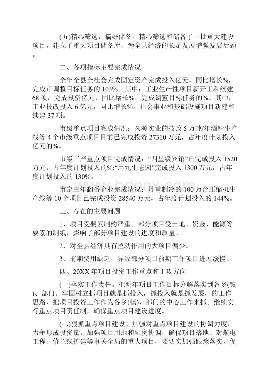 项目工作总结.docx_第2页