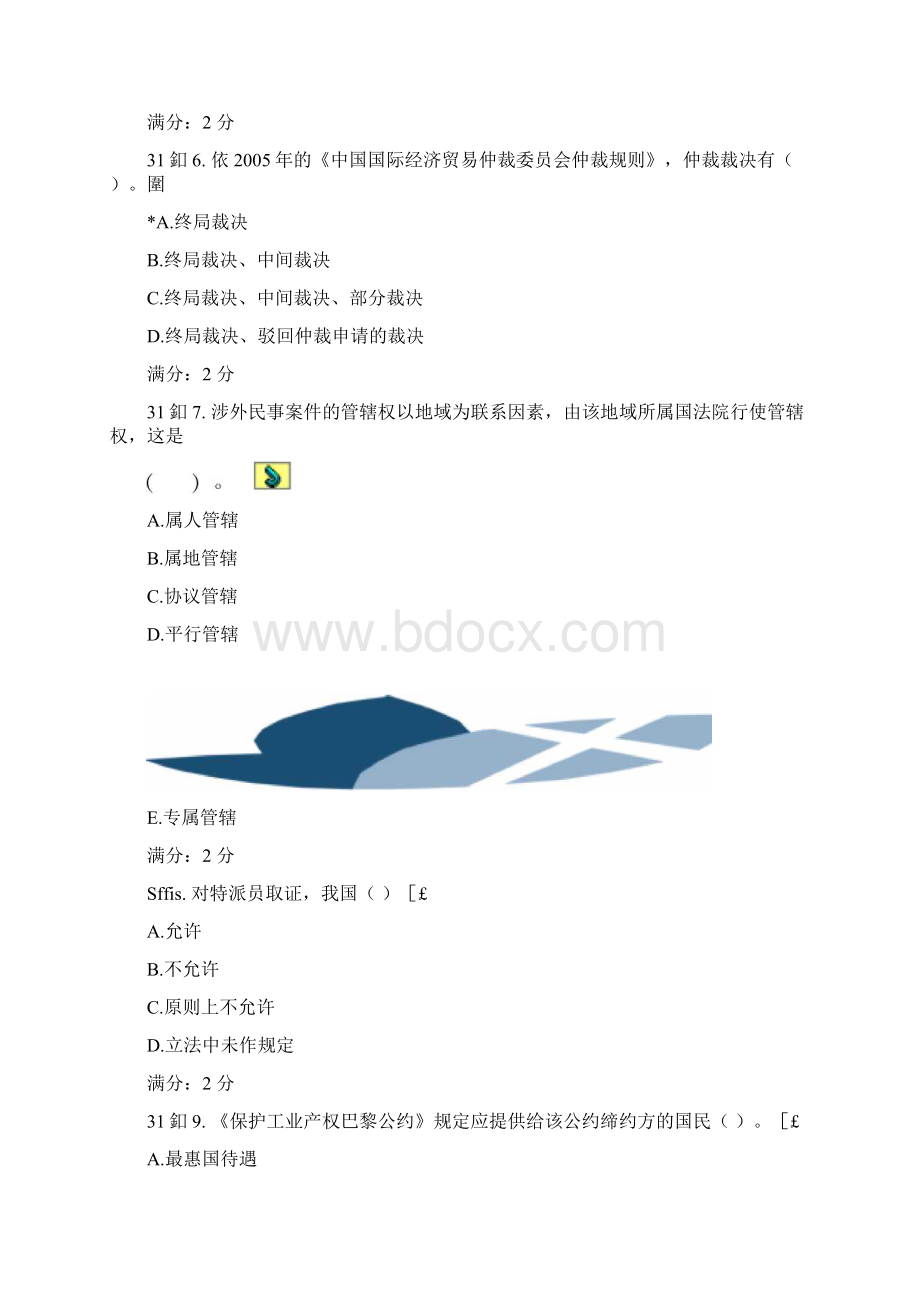 国际私法04任务0002.docx_第3页