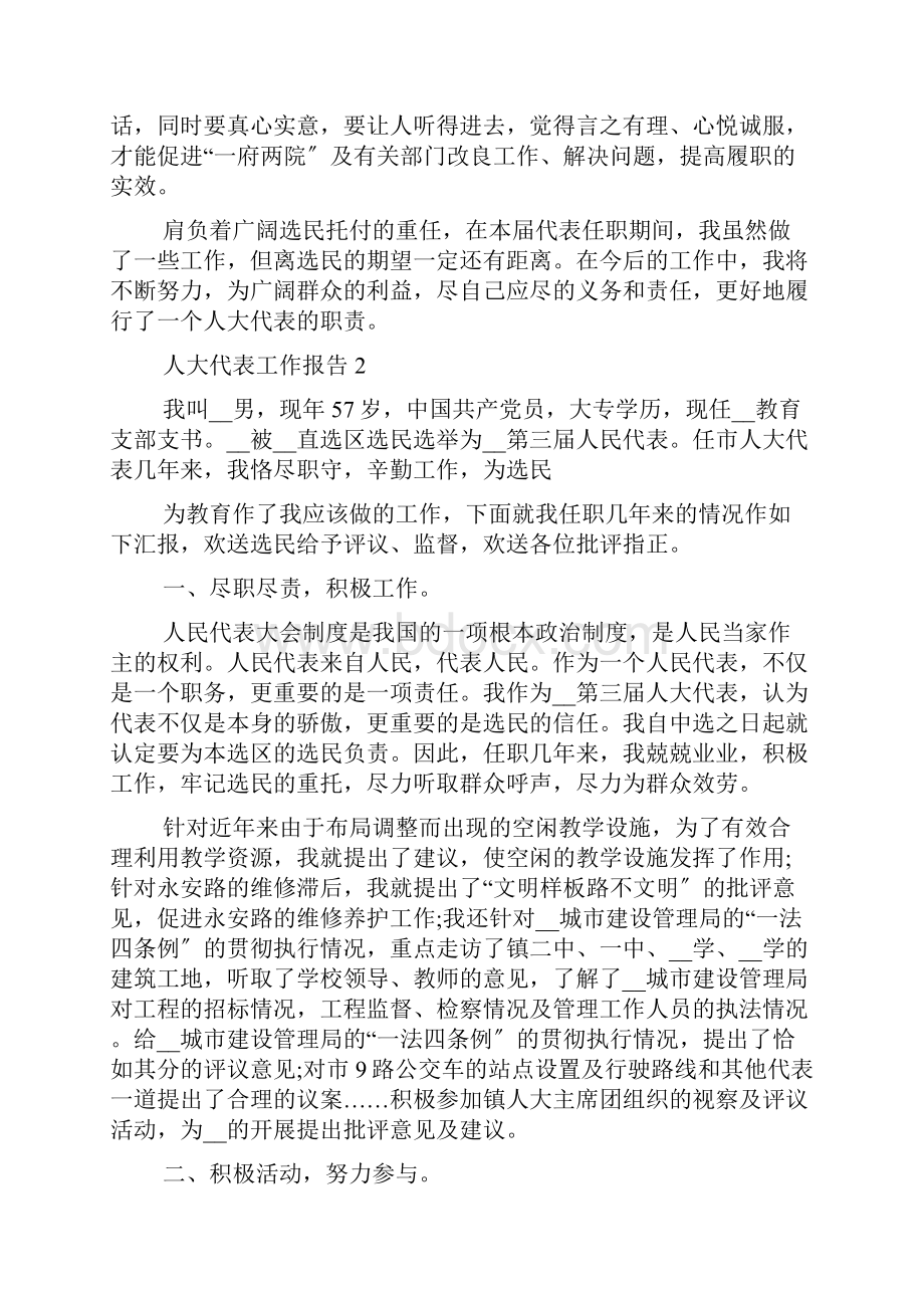 关于人大代表工作报告最新范本Word格式.docx_第3页