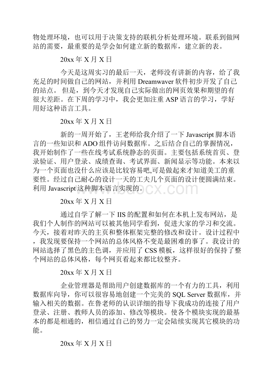 关于计算机实习日记集锦8篇.docx_第2页