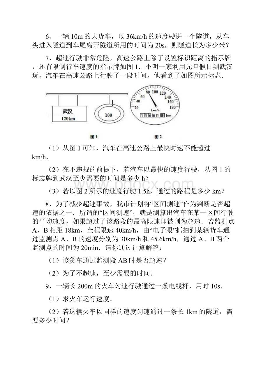 八年级物理上册第一章机械运动计算题专项练习doc.docx_第2页