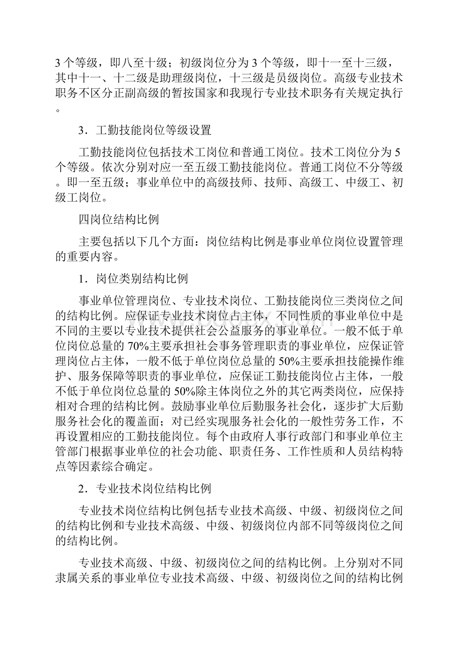 主任在职位设置大会发言与主任在行政评议大会讲话汇编Word格式文档下载.docx_第3页