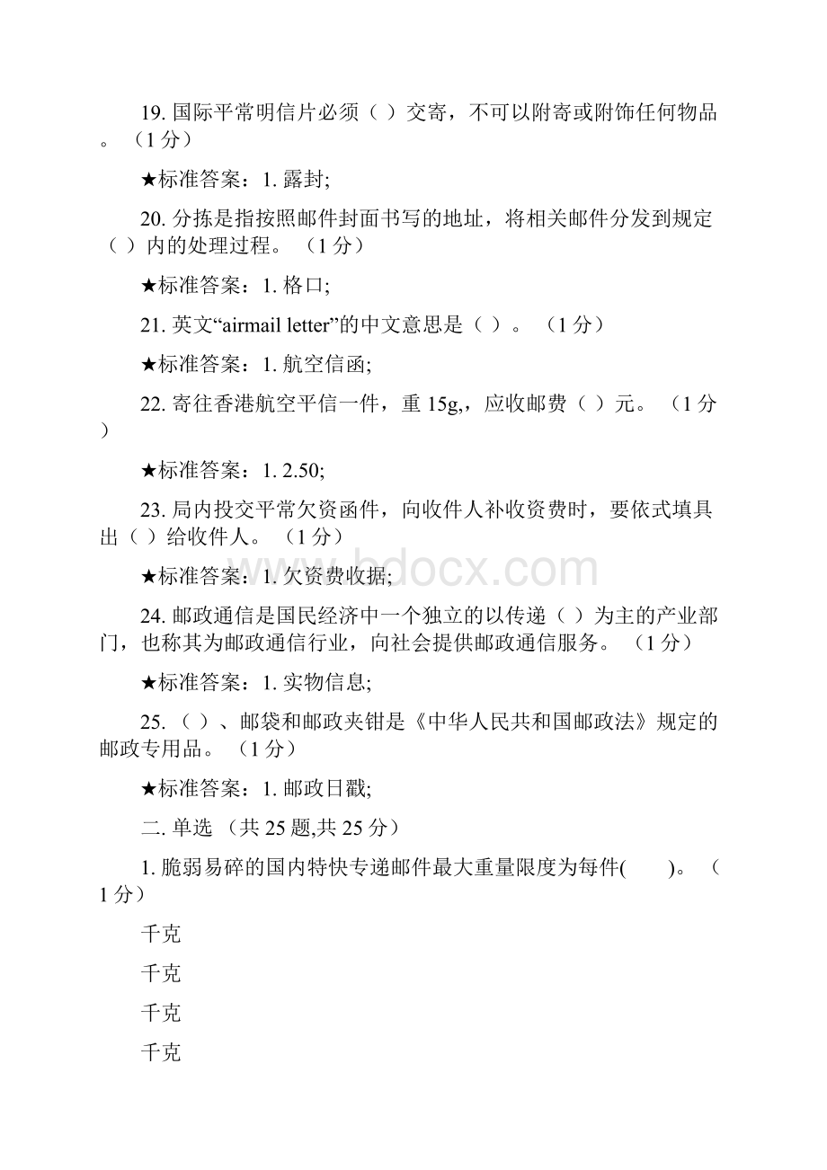 邮政营业员理论考核模拟试题.docx_第3页