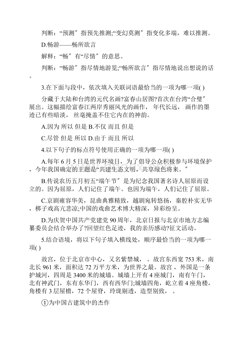 全国各地中考九大科目试题及答案汇总文档格式.docx_第2页