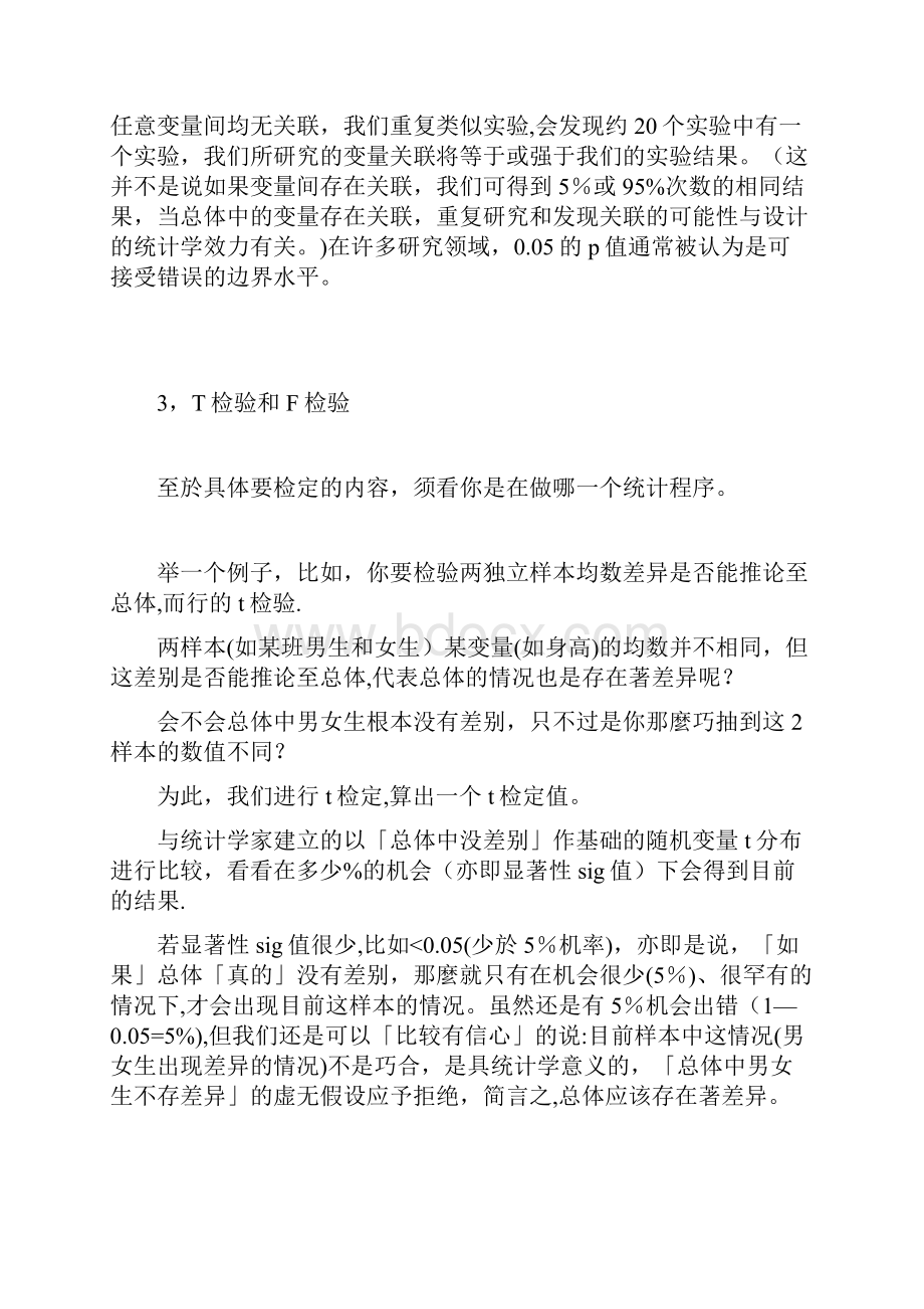 通俗理解T检验与F检验的区别Word格式文档下载.docx_第2页