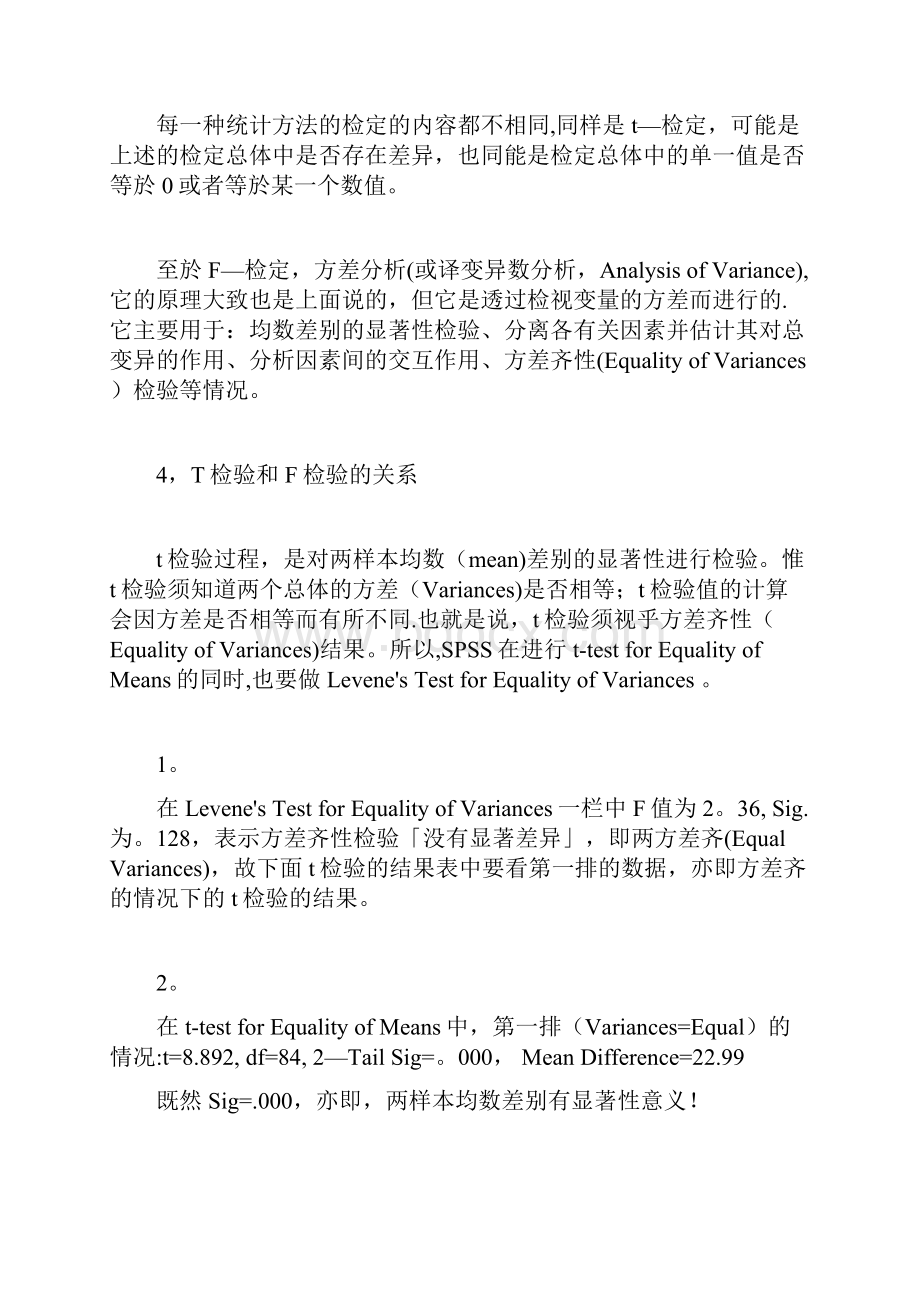 通俗理解T检验与F检验的区别Word格式文档下载.docx_第3页