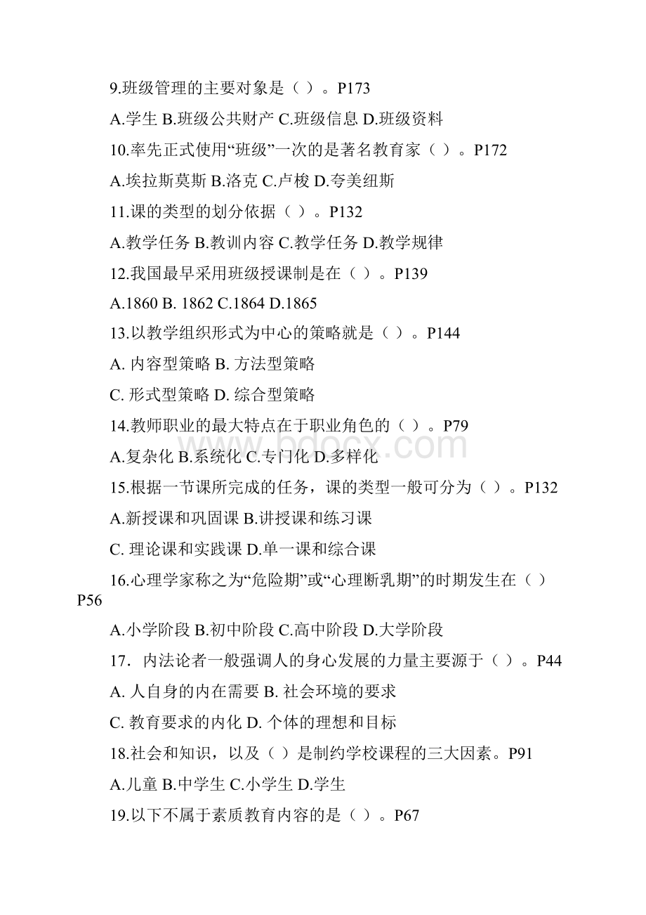 江西省教师资格证考试Word文档格式.docx_第2页