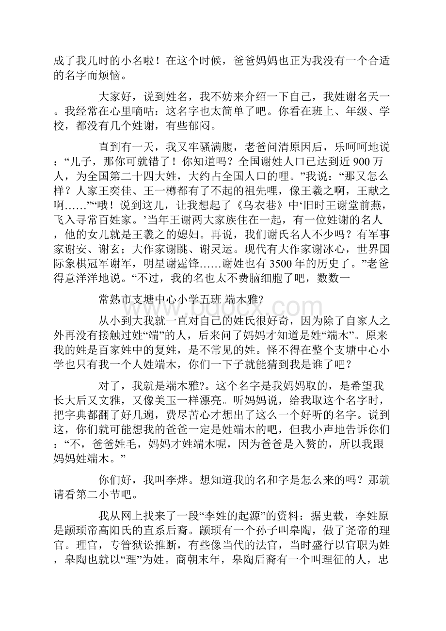 说名道姓Word下载.docx_第2页