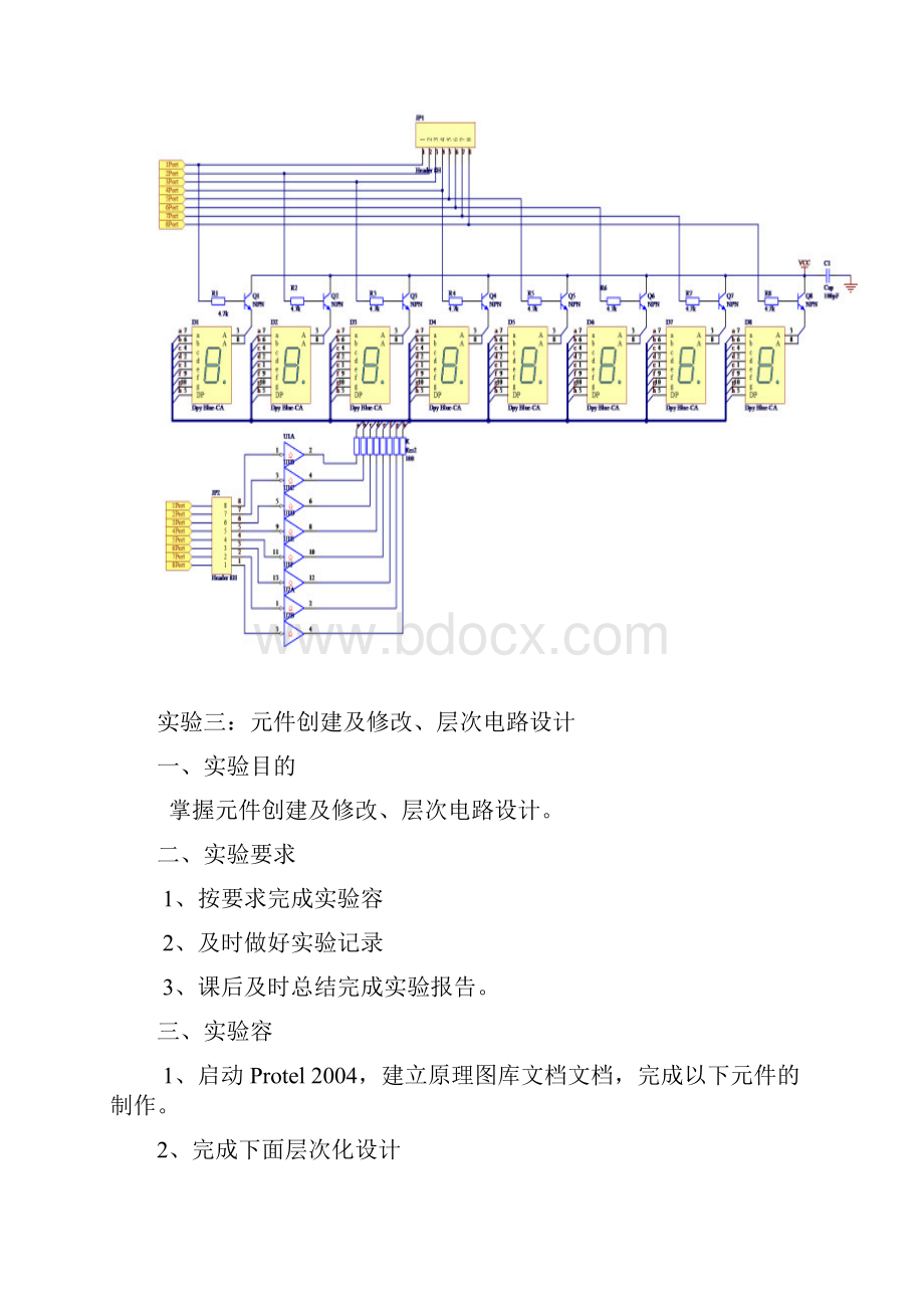 计算机辅助设计protel实验总结材料.docx_第3页