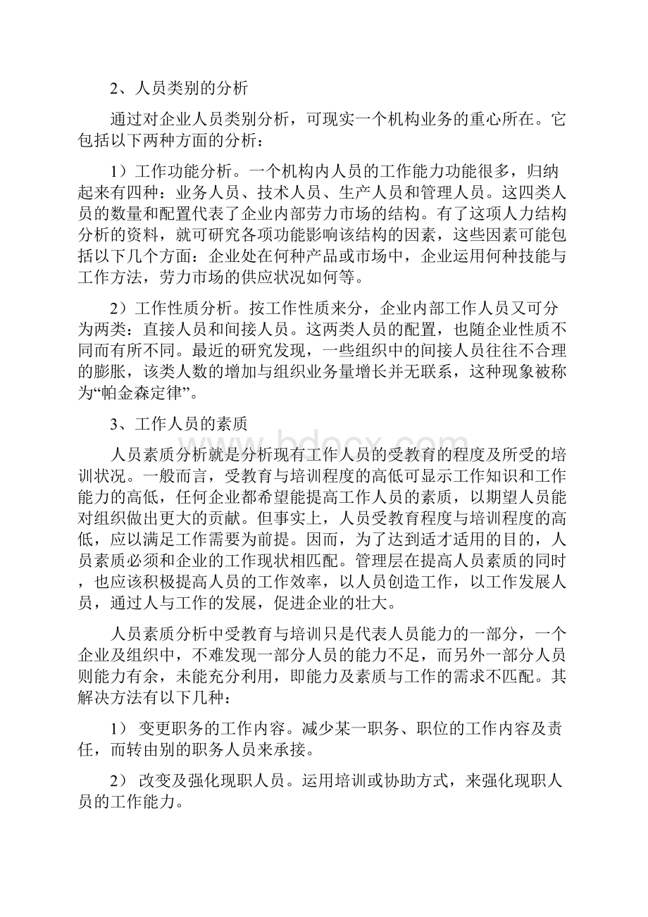 如何进行人力资源分析Word文件下载.docx_第2页