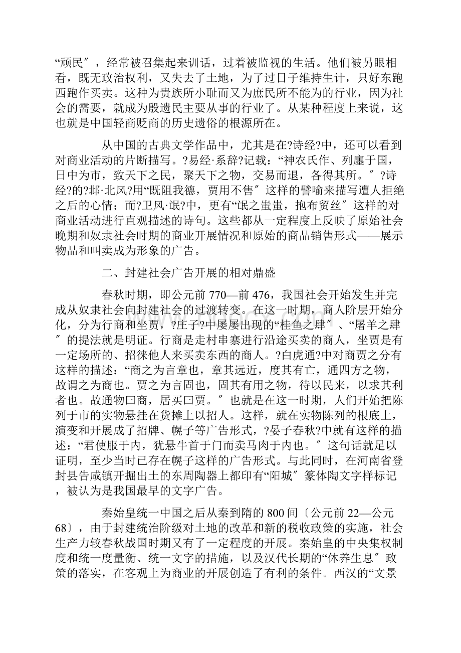 西方广告发展历史.docx_第2页