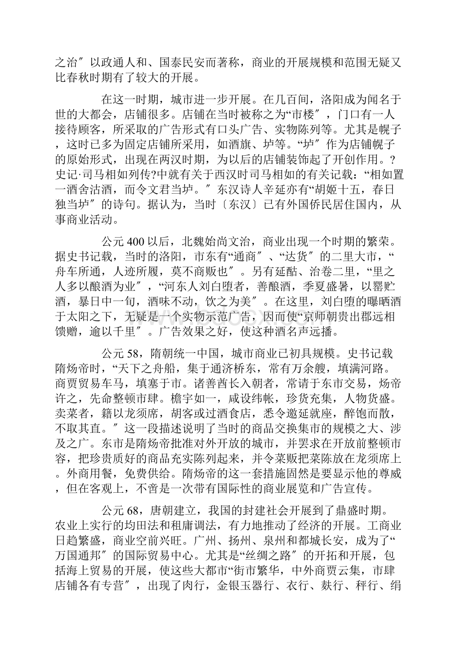 西方广告发展历史.docx_第3页