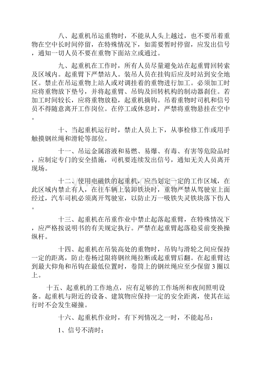 起重作业安全注意事项Word下载.docx_第2页