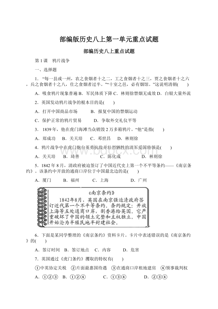 部编版历史八上第一单元重点试题Word格式文档下载.docx