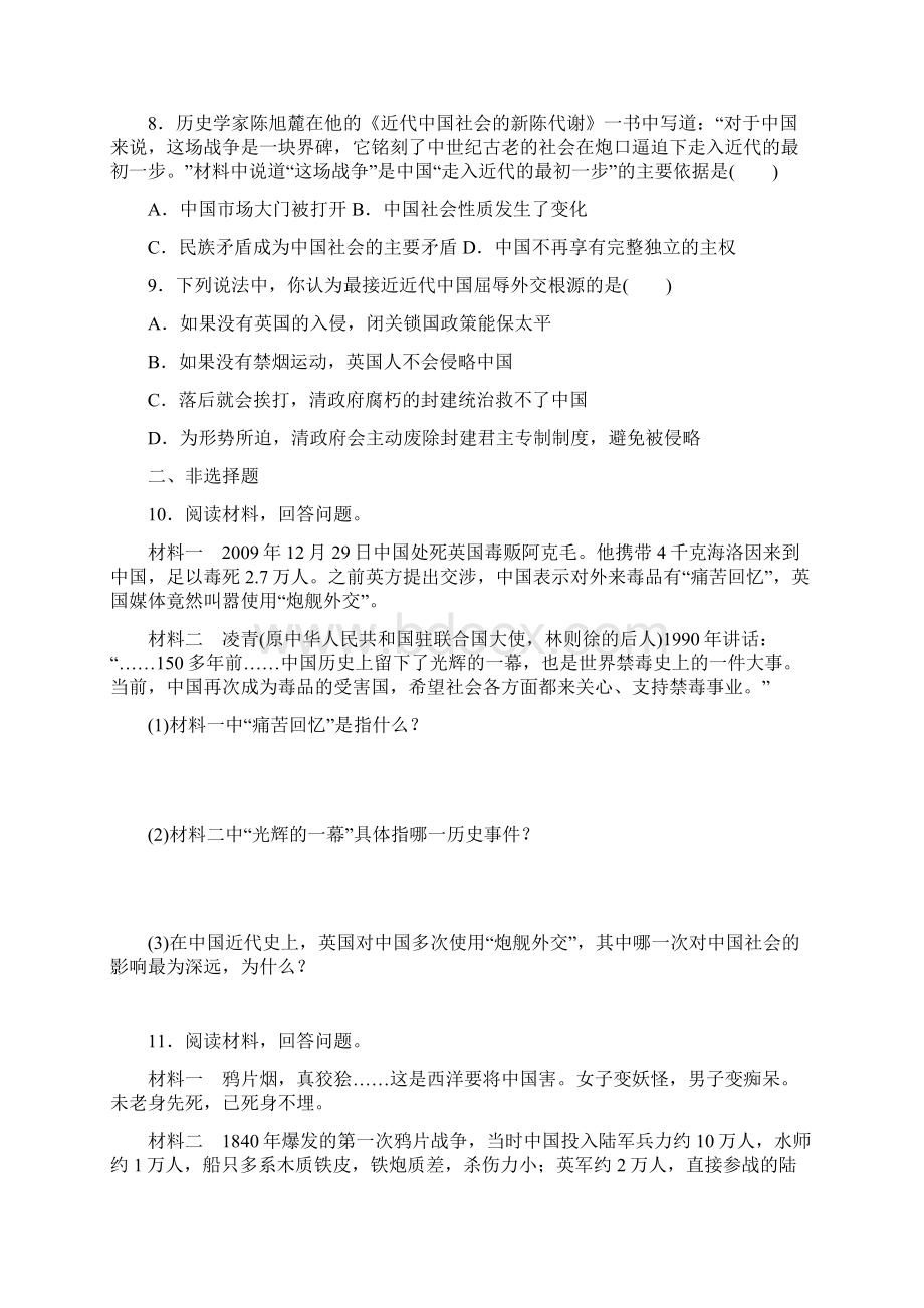 部编版历史八上第一单元重点试题.docx_第2页