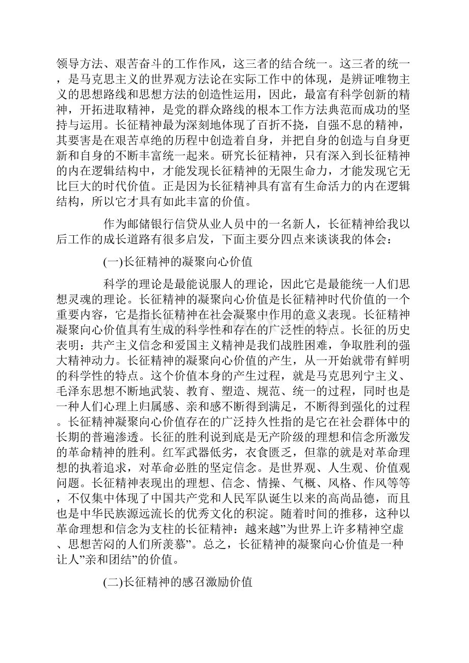 学习长征精神的总结Word文档下载推荐.docx_第3页