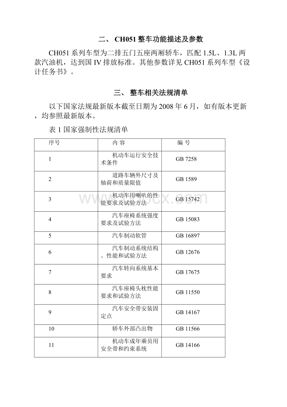 汽车法规与硬点控制讲义.docx_第2页