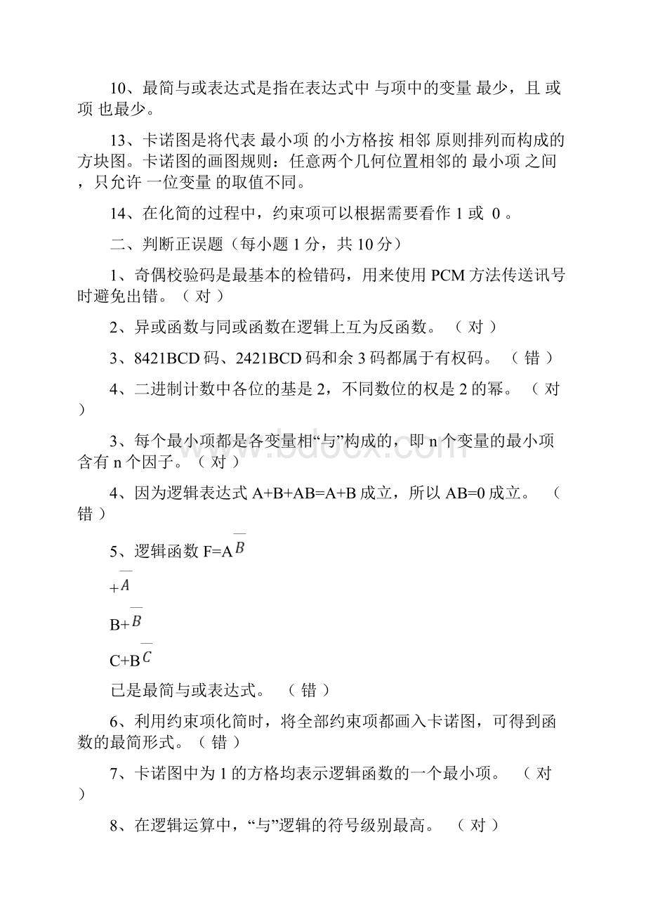 数字电子技术课后题答案Word格式文档下载.docx_第2页