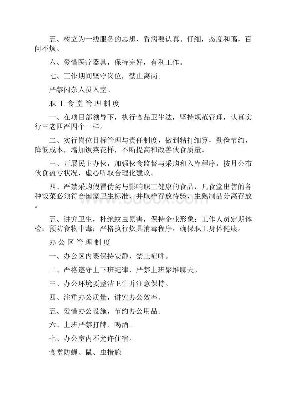 厕所卫生管理制度Word格式文档下载.docx_第2页