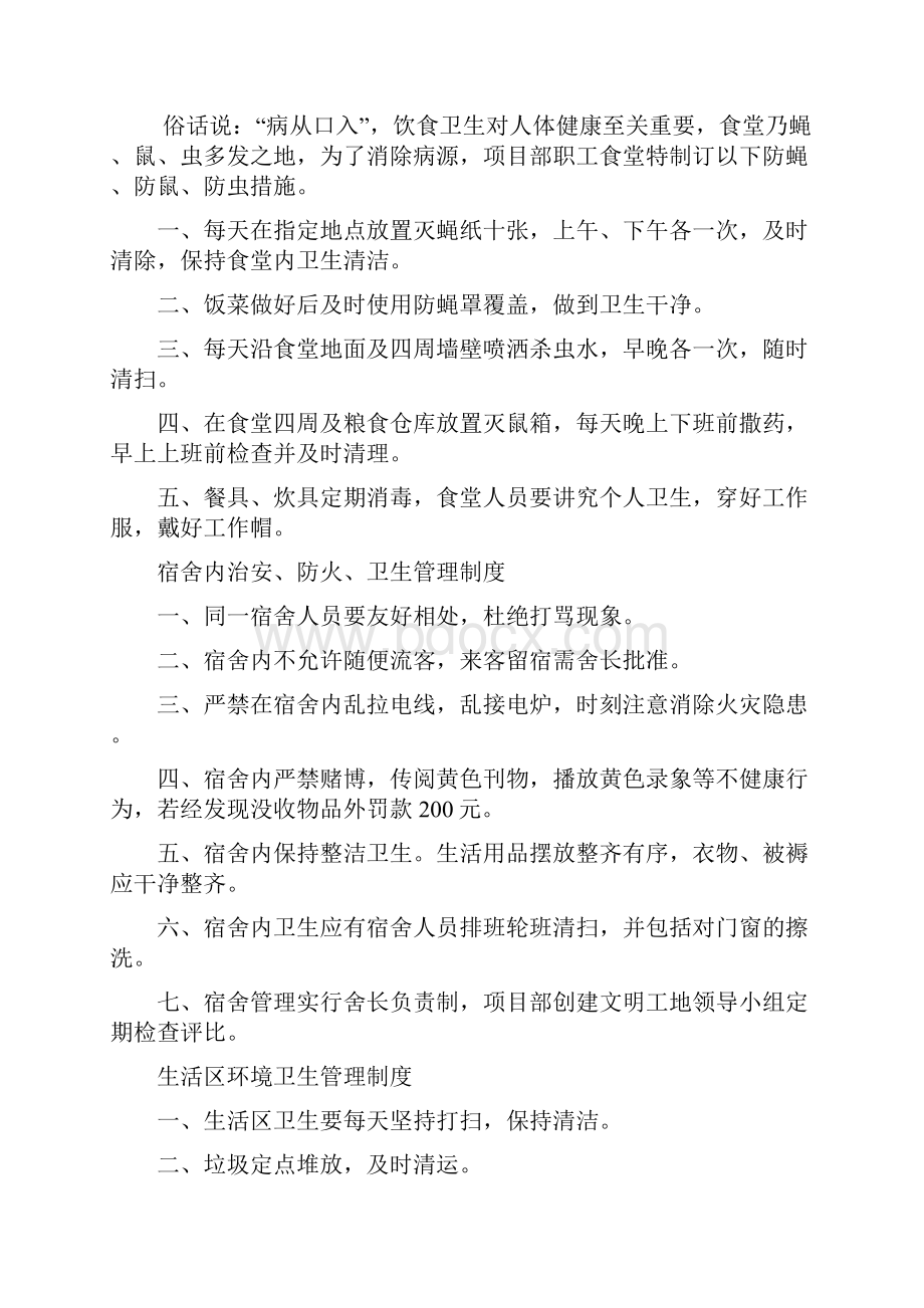 厕所卫生管理制度Word格式文档下载.docx_第3页