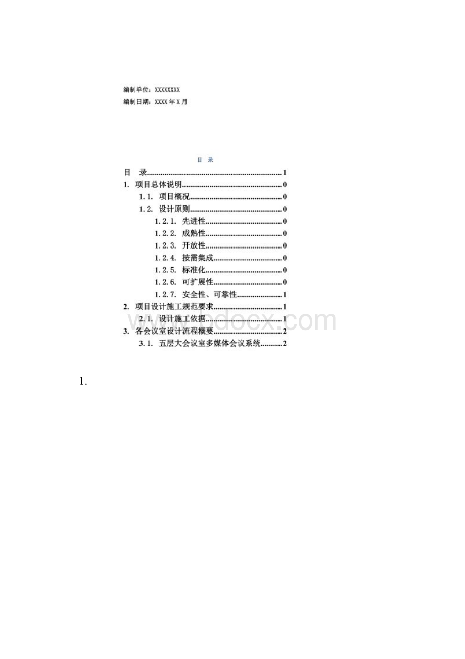 会议室改造方案Word格式.docx_第2页