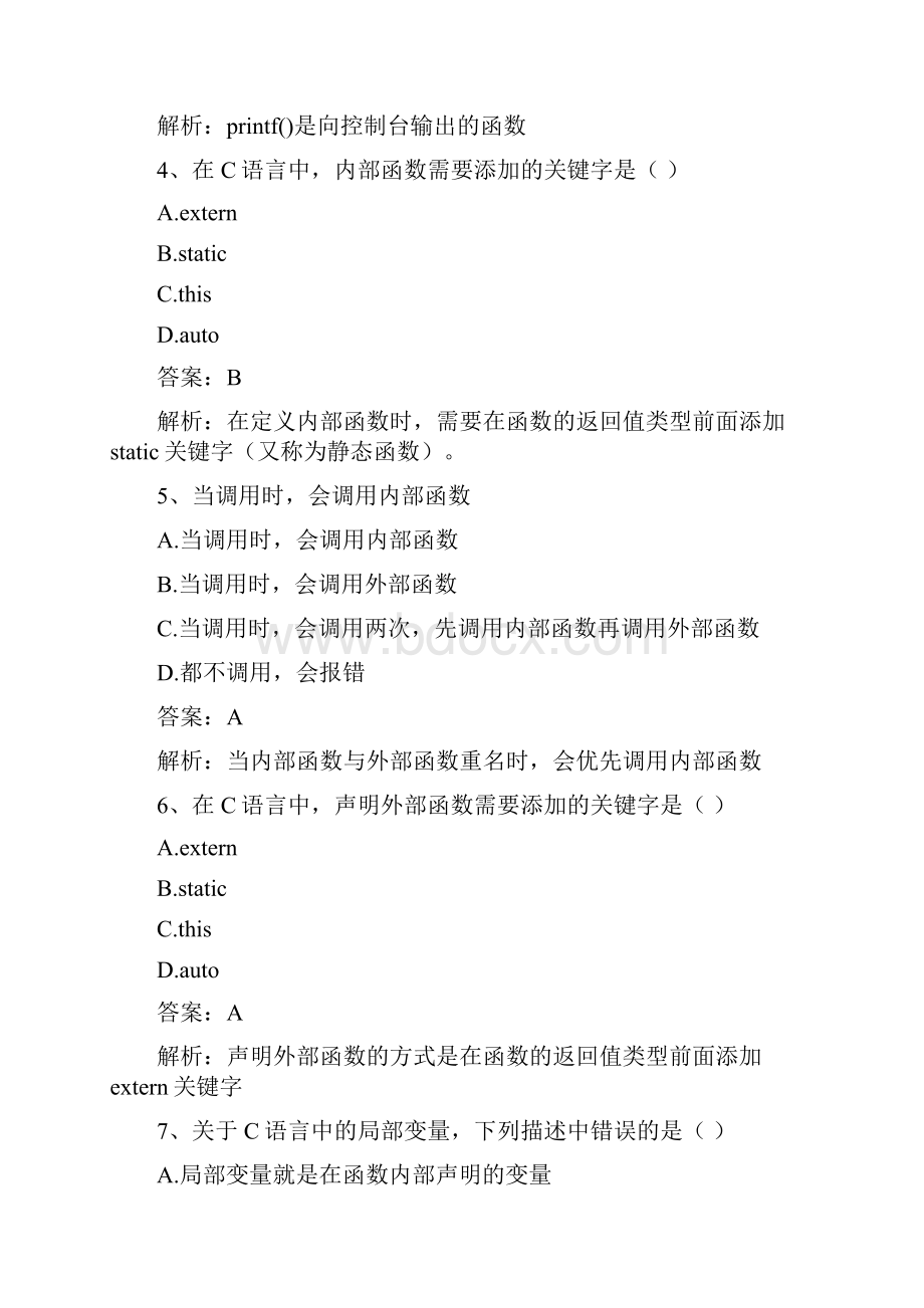 C语言程序设计教程第四章练习题解析1Word文档格式.docx_第2页