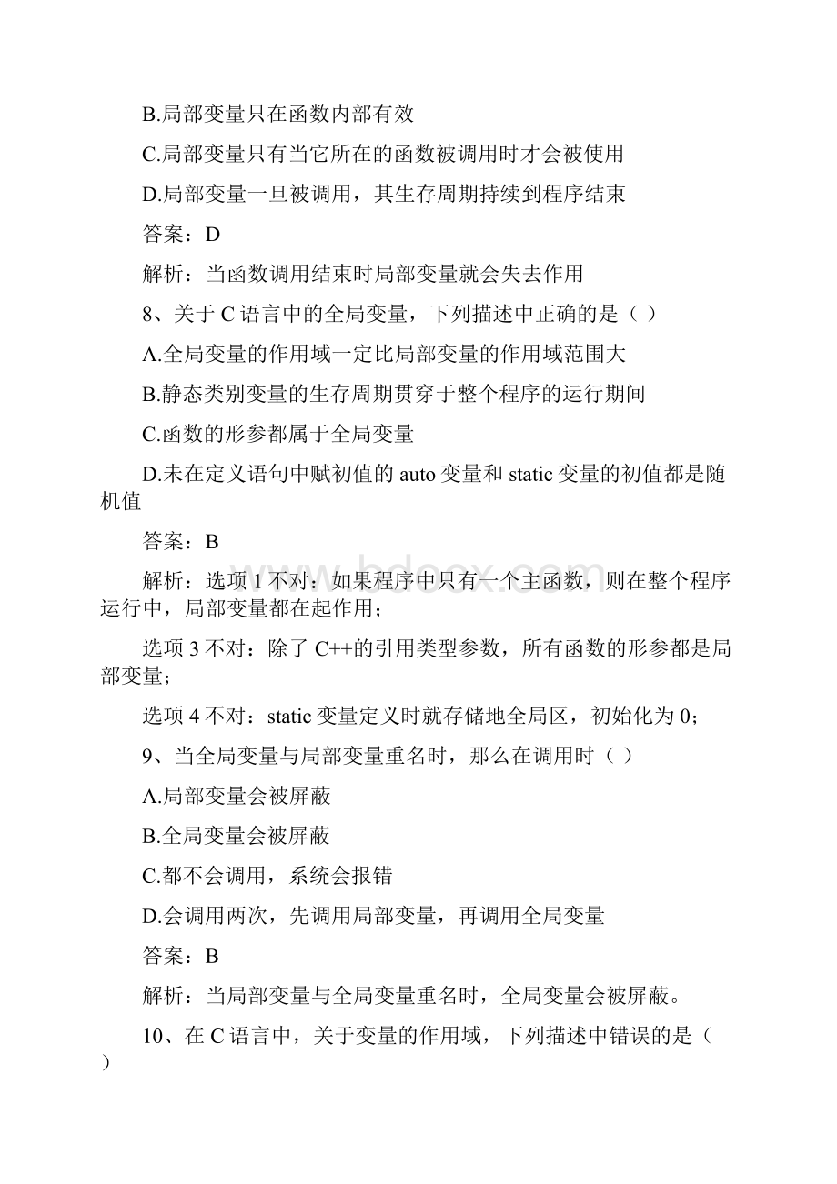 C语言程序设计教程第四章练习题解析1Word文档格式.docx_第3页