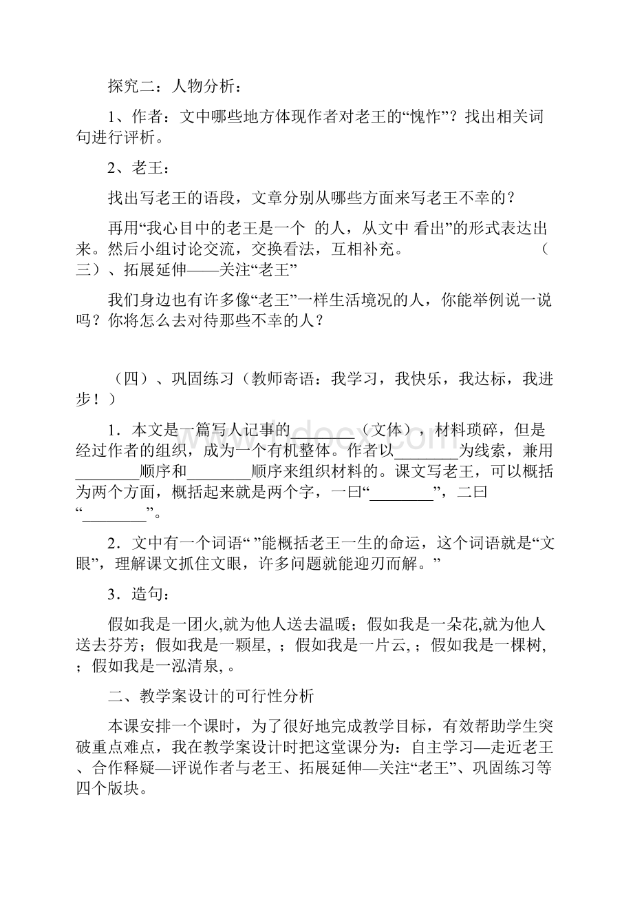 老王教学案例.docx_第3页