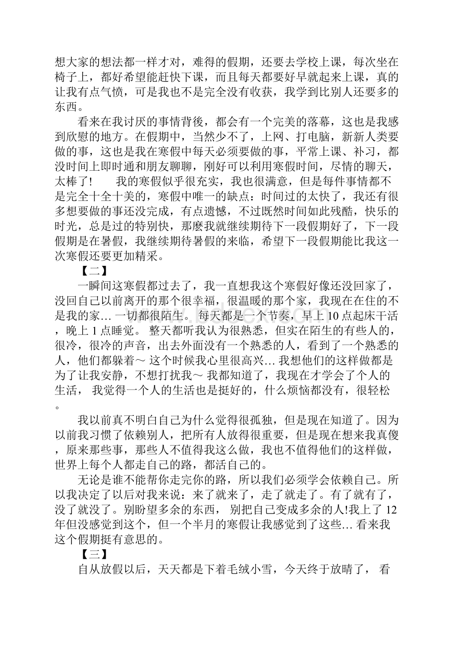 寒假心得体会文档格式.docx_第2页