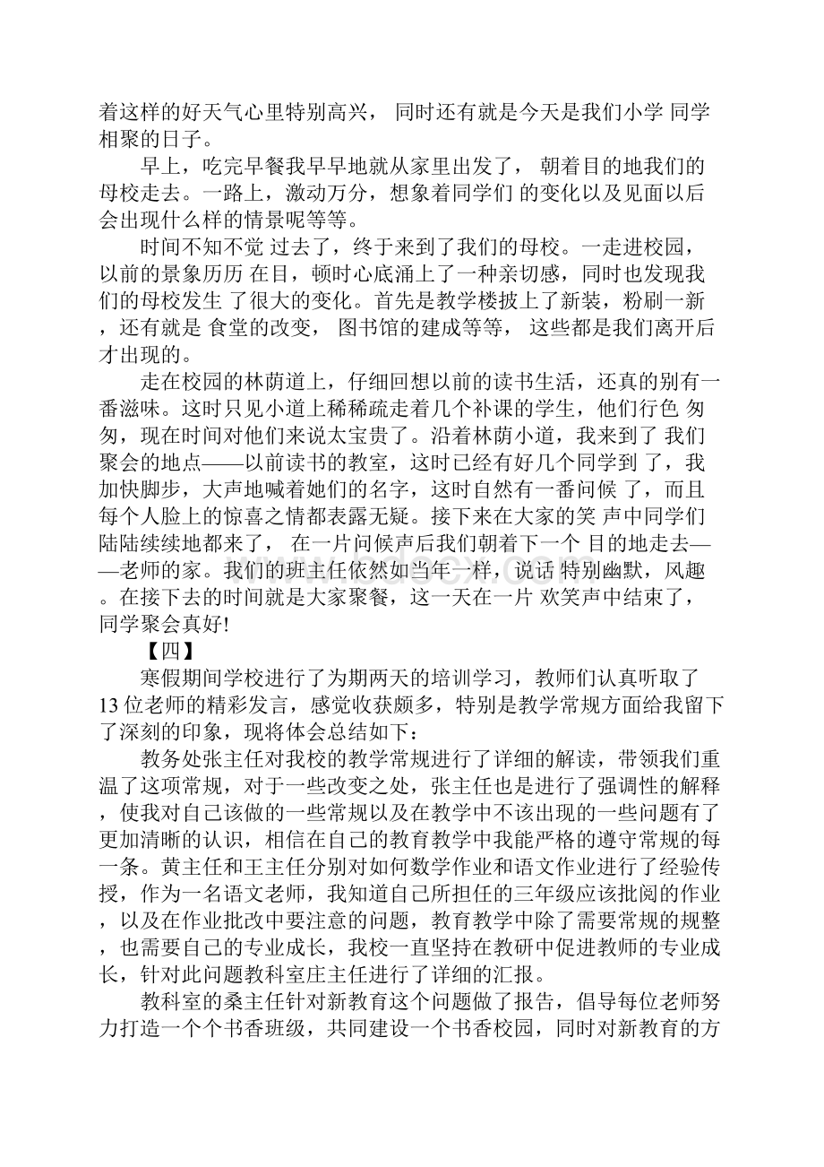 寒假心得体会文档格式.docx_第3页