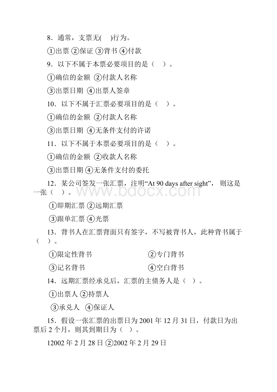 国际结算单据部份考试及答案文档格式.docx_第2页