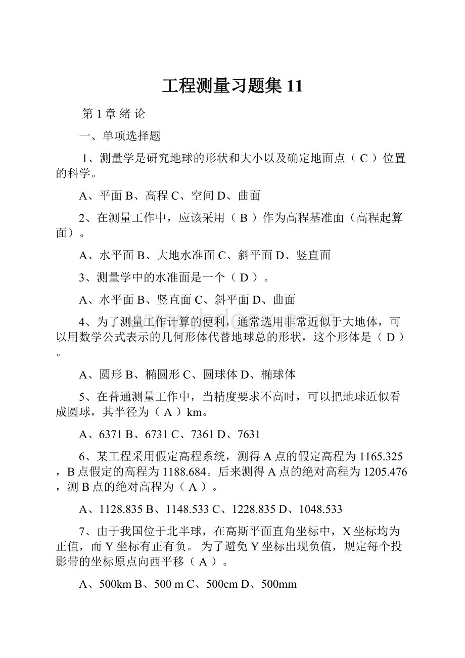 工程测量习题集11Word下载.docx