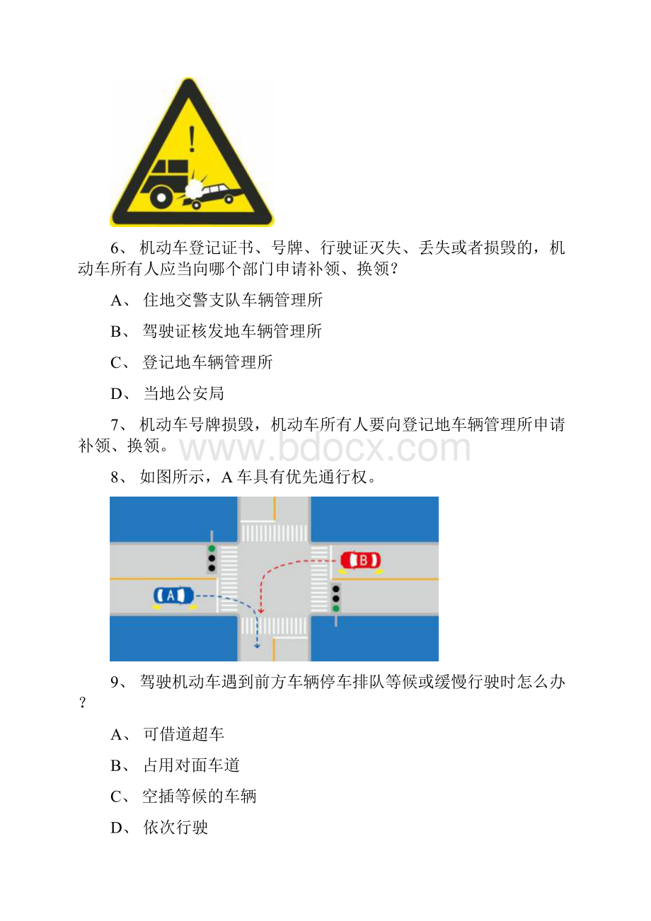 安溪县驾校理论考试c2自动档小车试题.docx_第2页