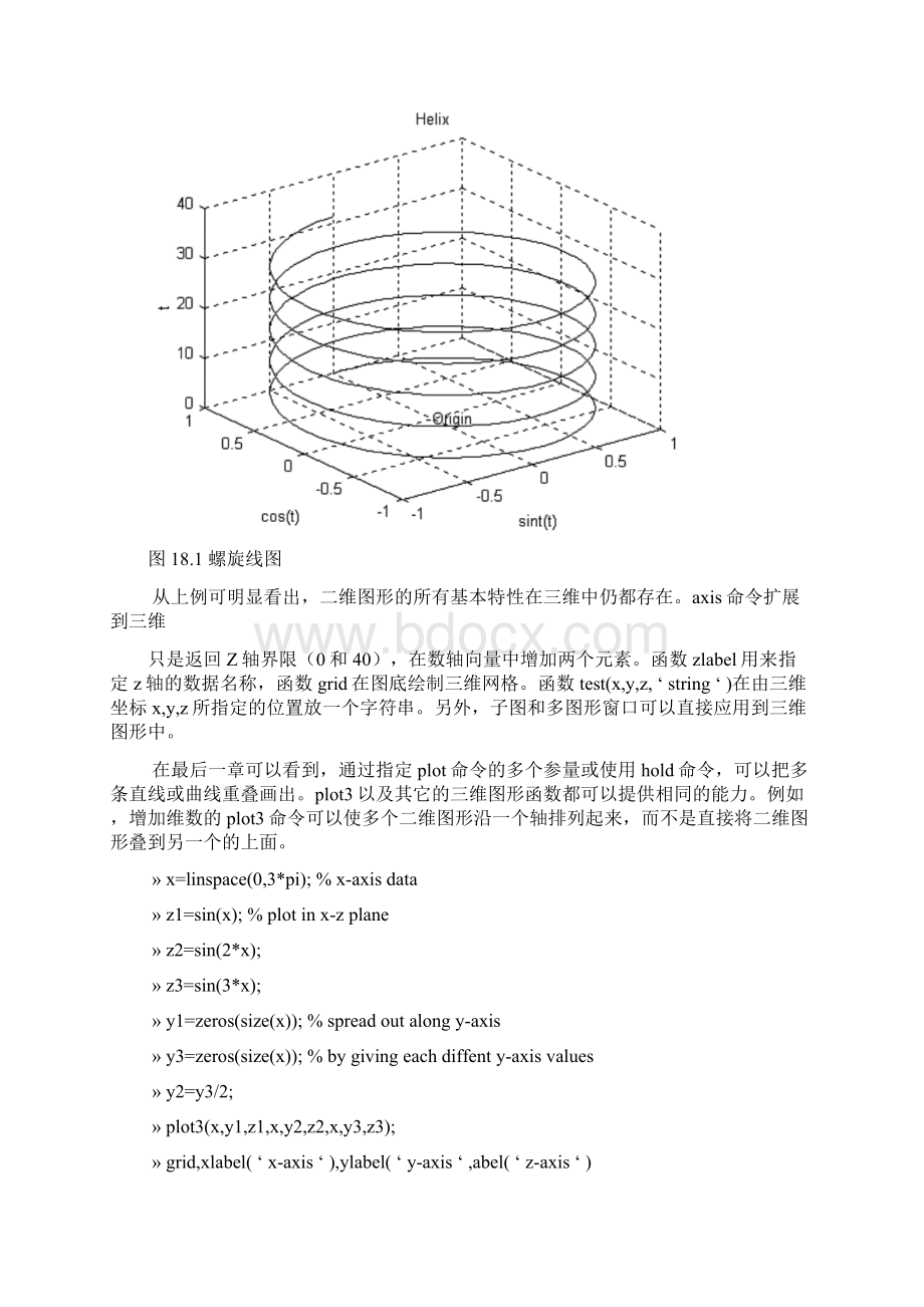 Matlab在三维建模计算应用.docx_第2页