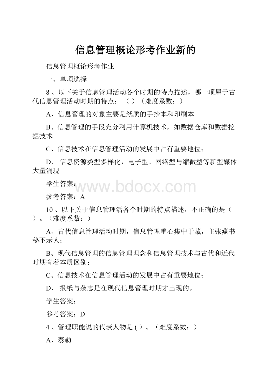 信息管理概论形考作业新的Word格式.docx_第1页