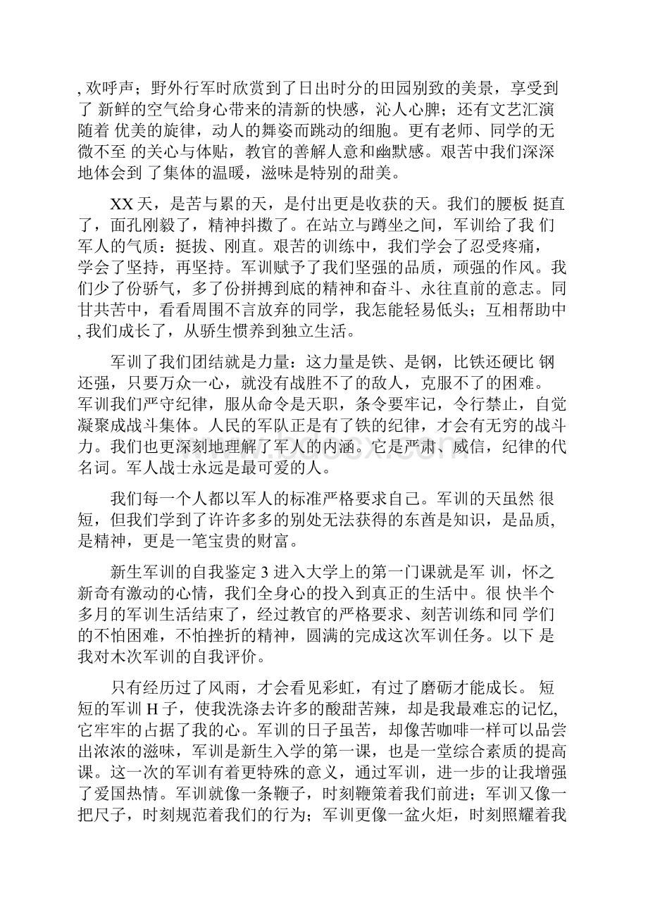 新生军训的自我鉴定范文.docx_第3页