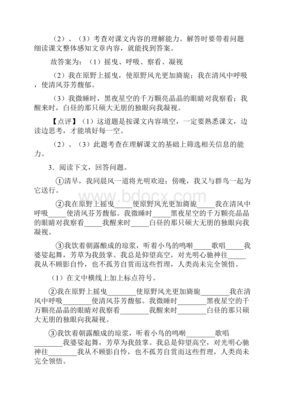 新部编人教六年级上册语文课外阅读练习题及答案.docx_第3页