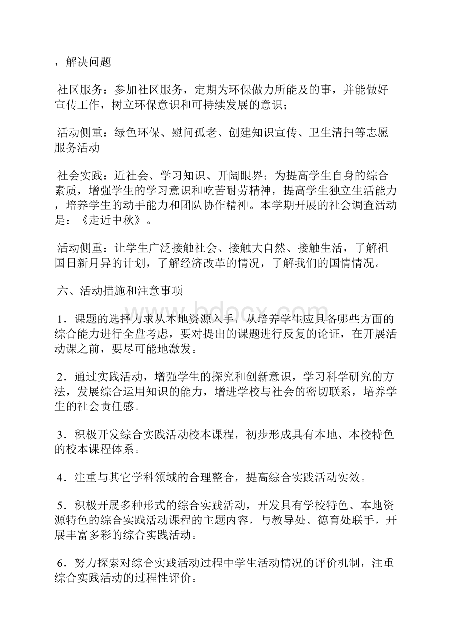 综合实践课教学计划4篇.docx_第2页