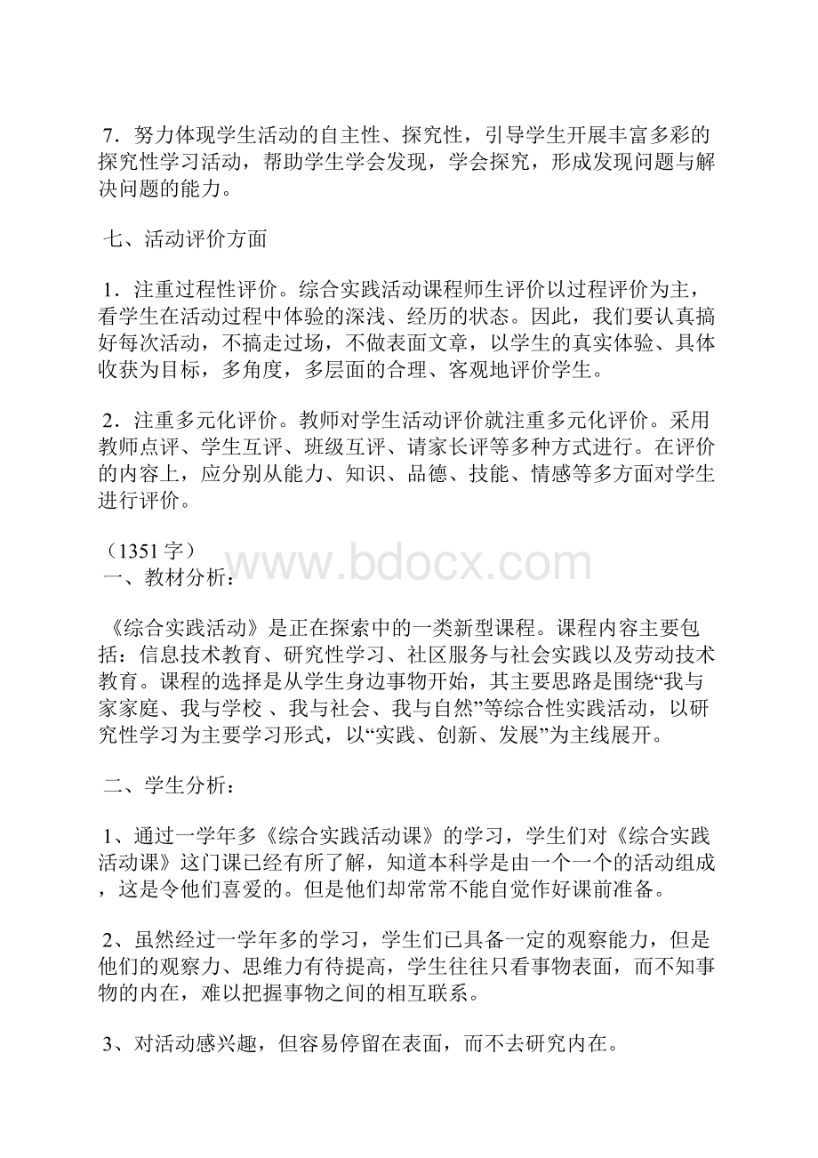 综合实践课教学计划4篇.docx_第3页